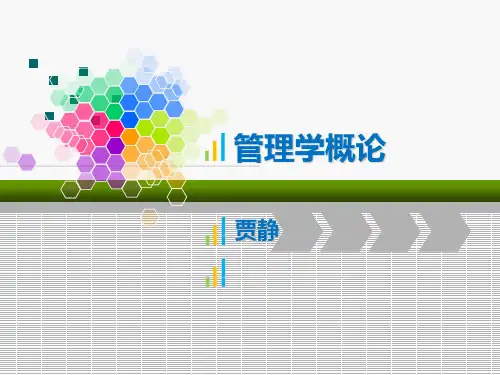 管理思想的演变—3