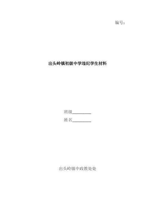 学生处分材料