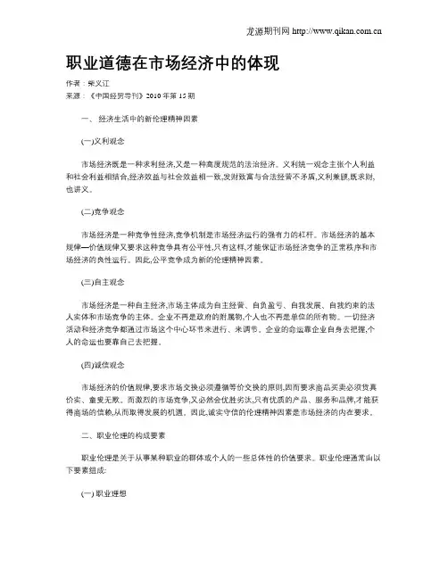 职业道德在市场经济中的体现