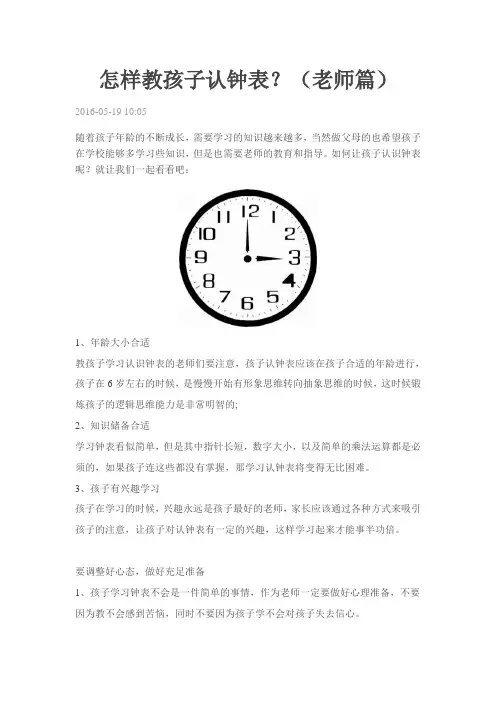 怎样教孩子认钟表