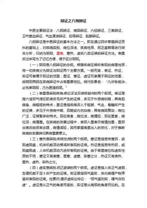 辩证之八纲辨证