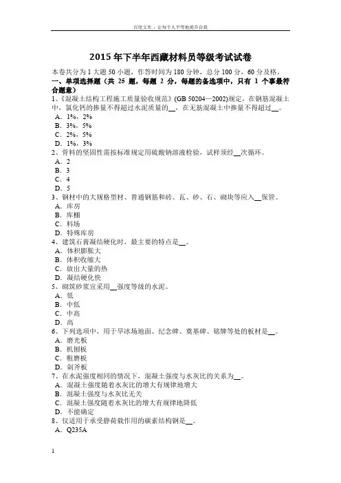 2015年下半年西藏材料员等级考试试卷