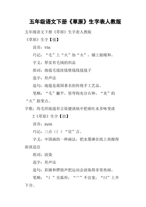 五年级语文下册《草原》生字表人教版
