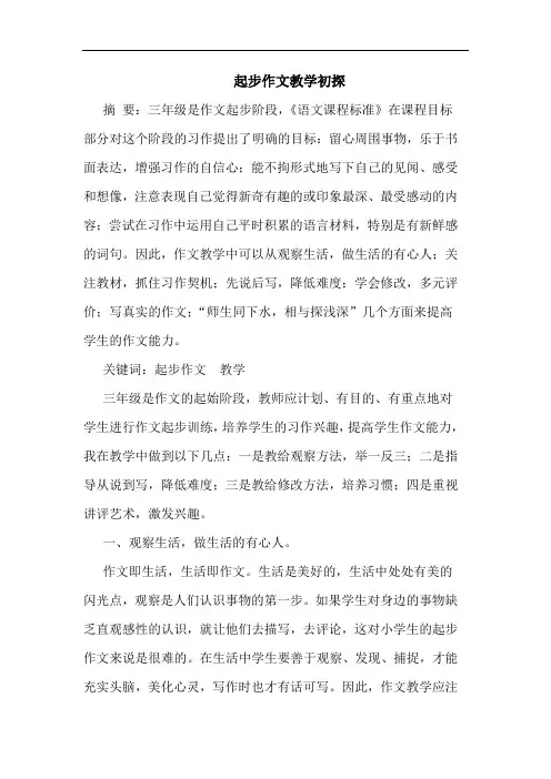 起步作文教学初探