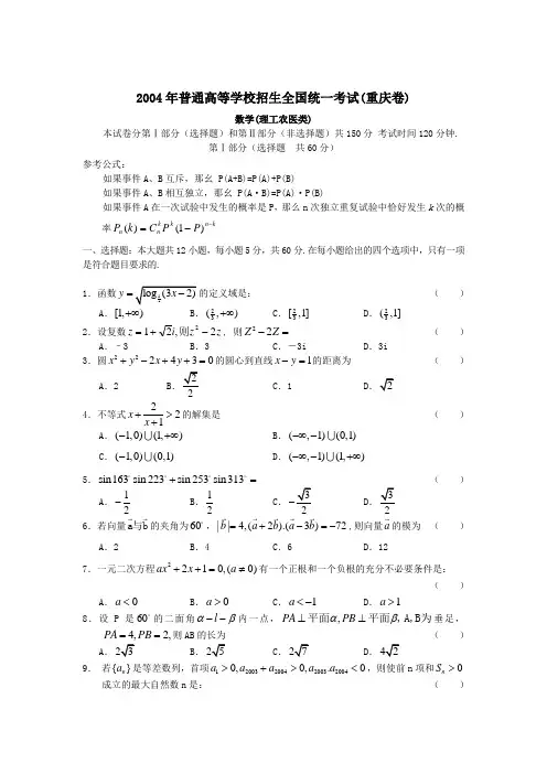 重庆市历年高考理科数学真题及答案详解(2004-2012)