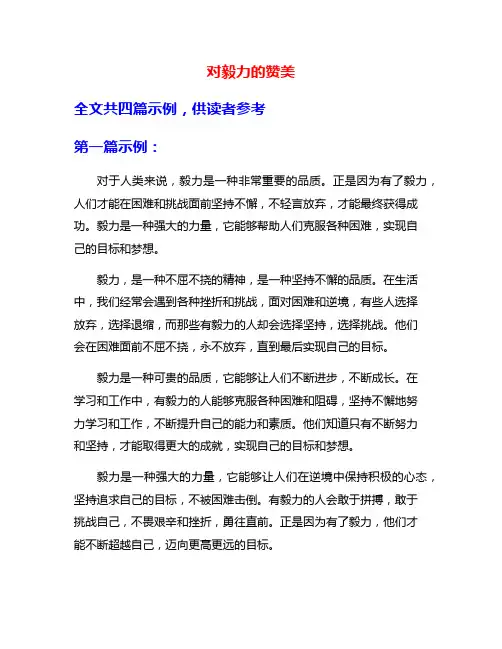 对毅力的赞美