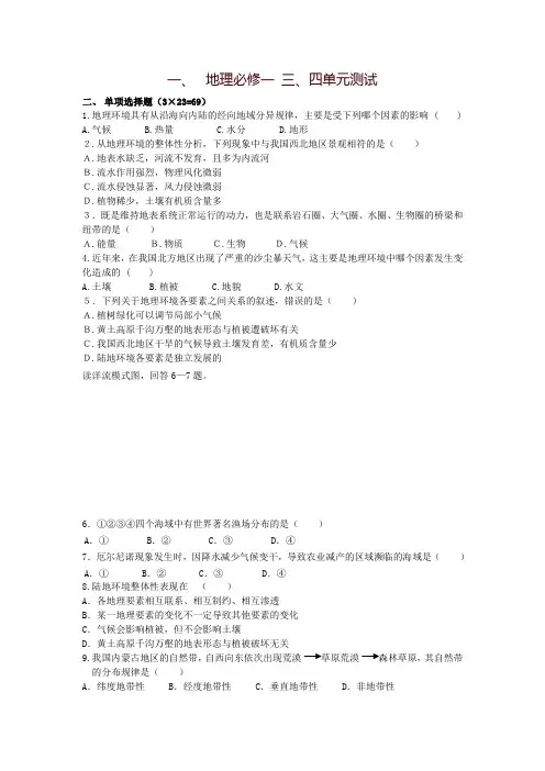 地理必修1三四单元试卷.doc