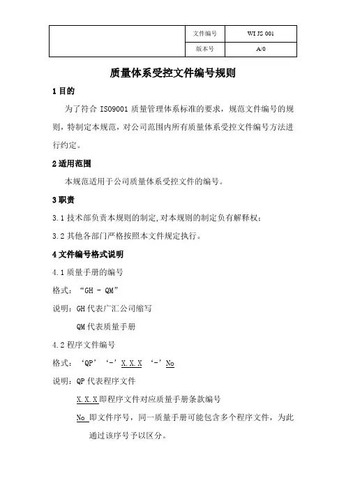 文件编号规则 2