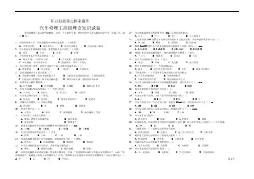 汽车维修工高级理论试卷2