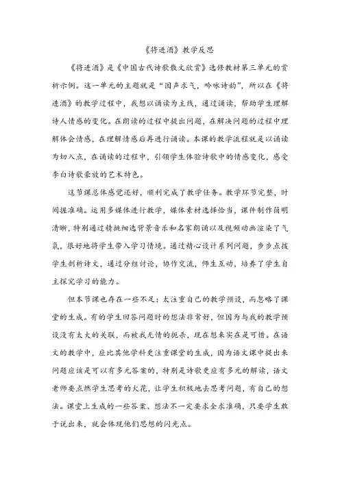 【教学反思】将进酒教学反思