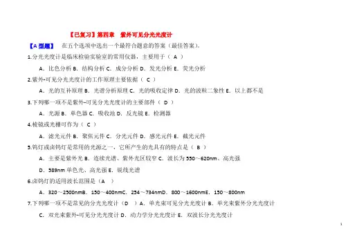 临床检验仪器习题及参考答案