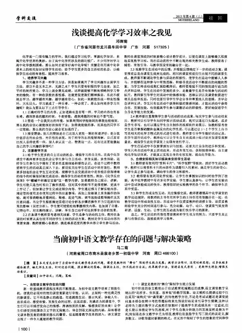 浅谈提高化学学习效率之我见