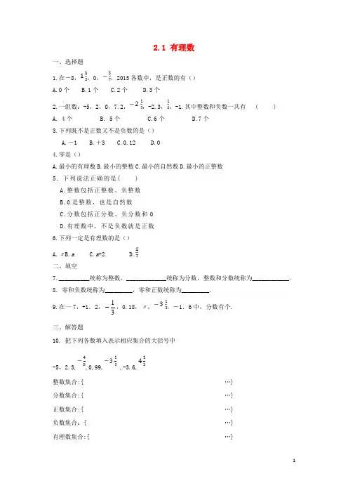 2020七年级数学上册 第二章 有理数 2.1 有理数练习 (新版)华东师大版