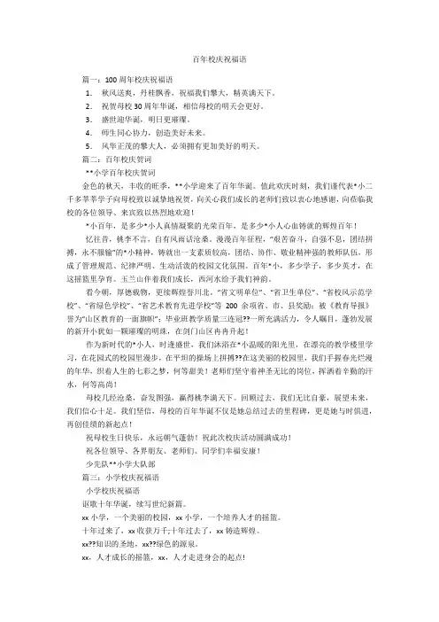 百年校庆祝福语