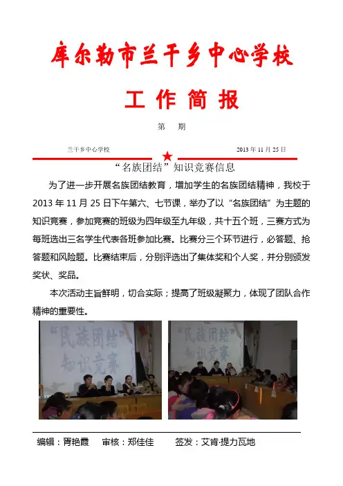 中国梦知识竞赛