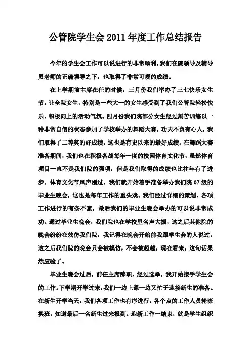 学生会工作总结报告