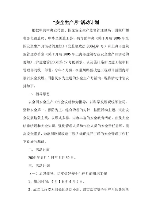“安全生产月”活动计划