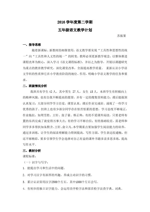 2016学年度第二学期语文计划