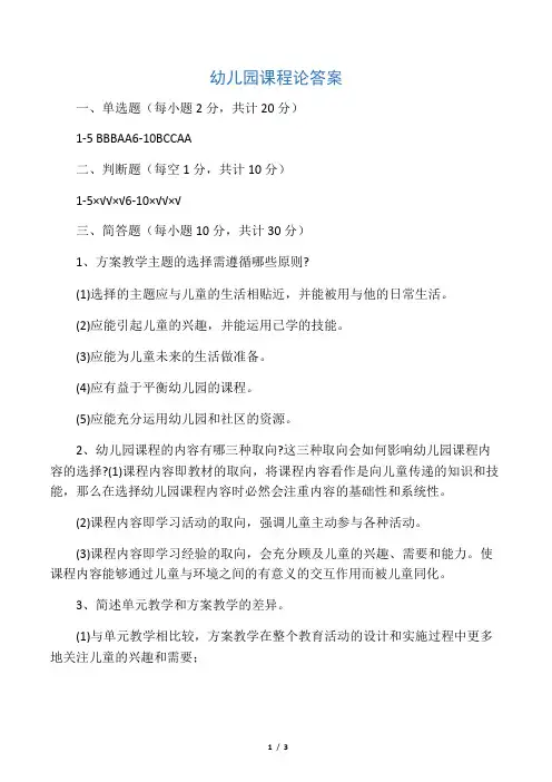 幼儿园课程论答案