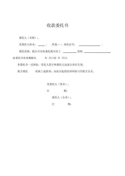 收款委托书完整