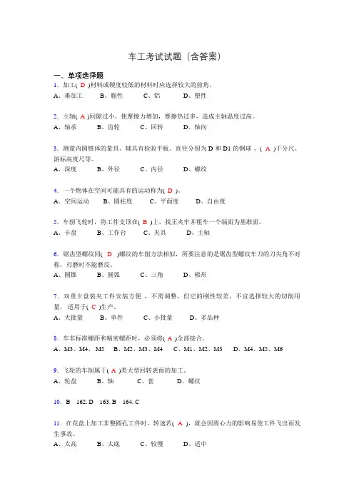 车工技能考试试题(带答案)nb