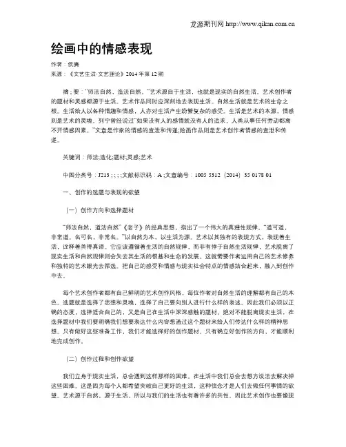 绘画中的情感表现