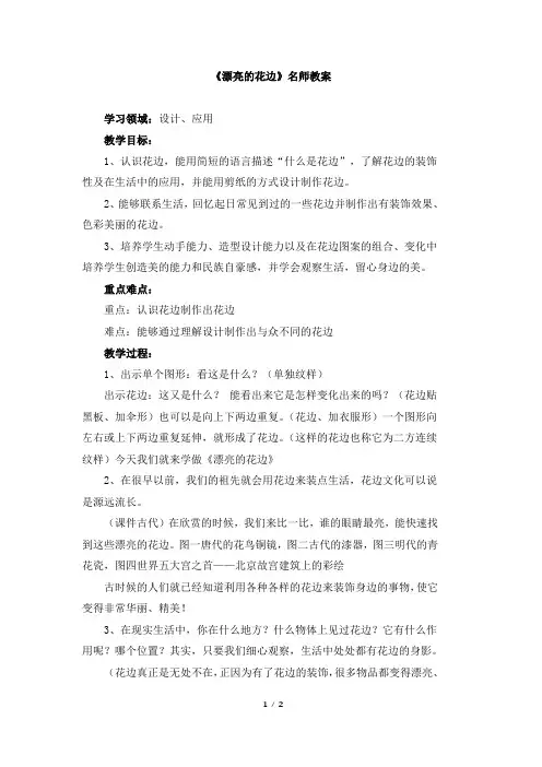 人教版小学二年级美术下册《漂亮的花边》名师教案