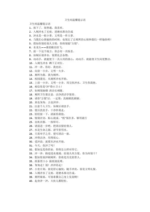 卫生间温馨提示语