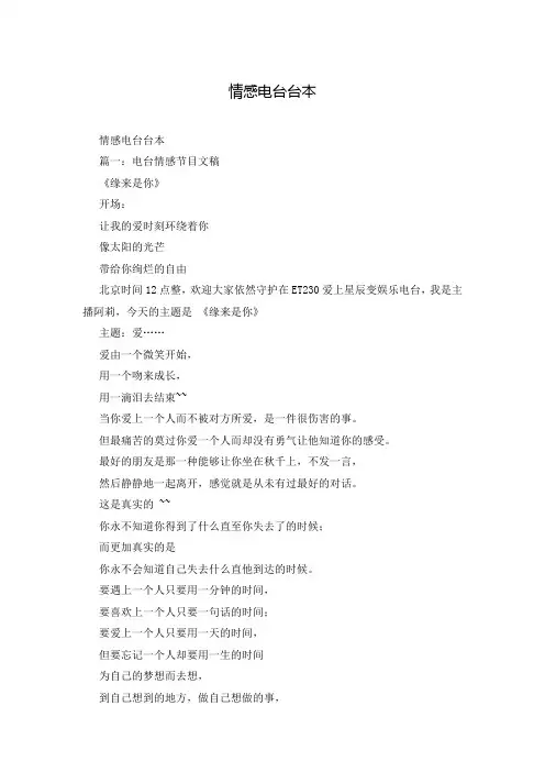 情感电台台本