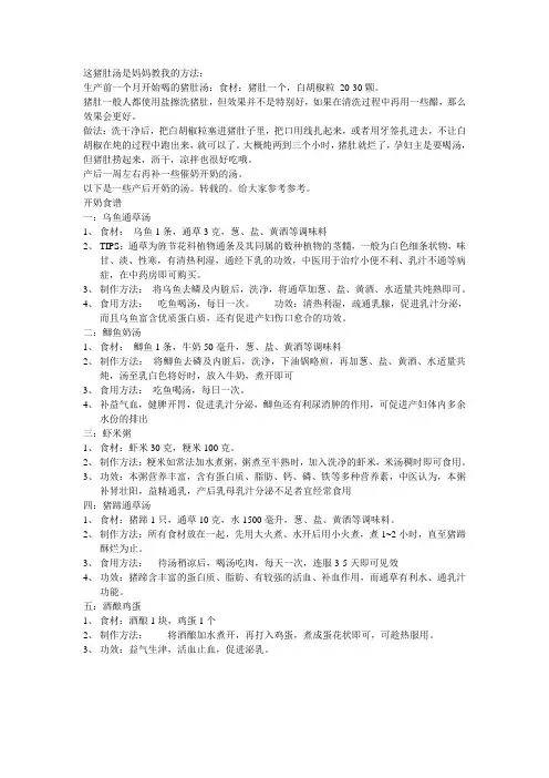 (新)开奶食谱产妈必备