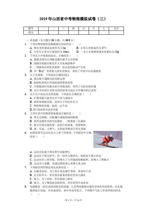 2019年山西省中考物理模拟试卷(三)