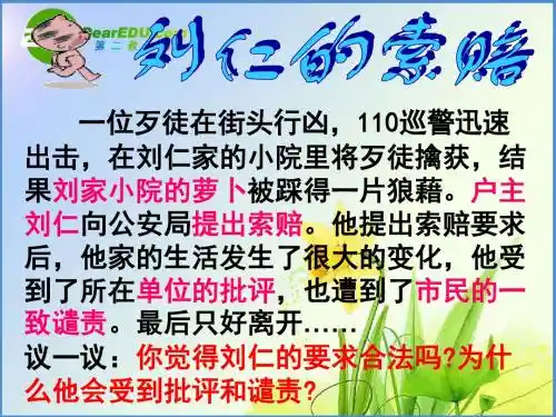 八年级政治上册第三单元第八课我们的财产权利课件湘教版