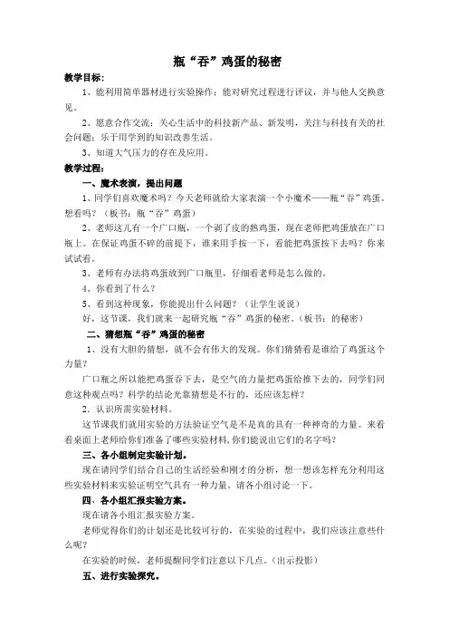 16、瓶吞鸡蛋的秘密