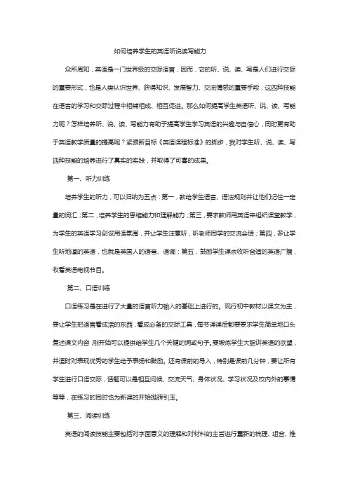 如何培养学生的英语听说读写能力