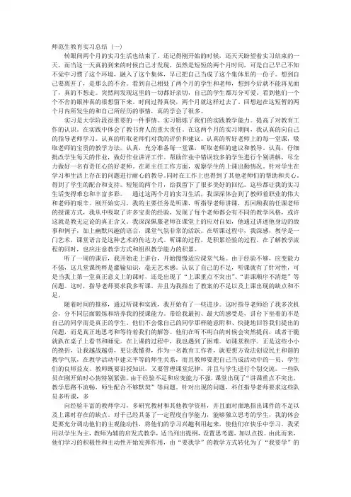 教育实习心得体会六篇