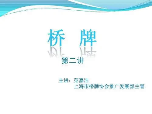 桥牌 no.2