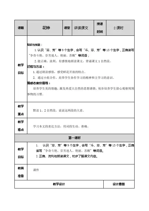 小学三年级语文下册教案：花钟