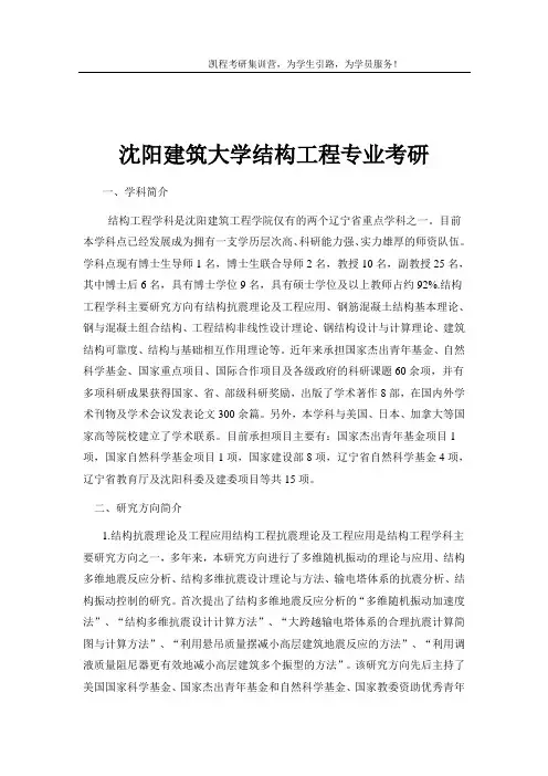 沈阳建筑大学结构工程专业考研