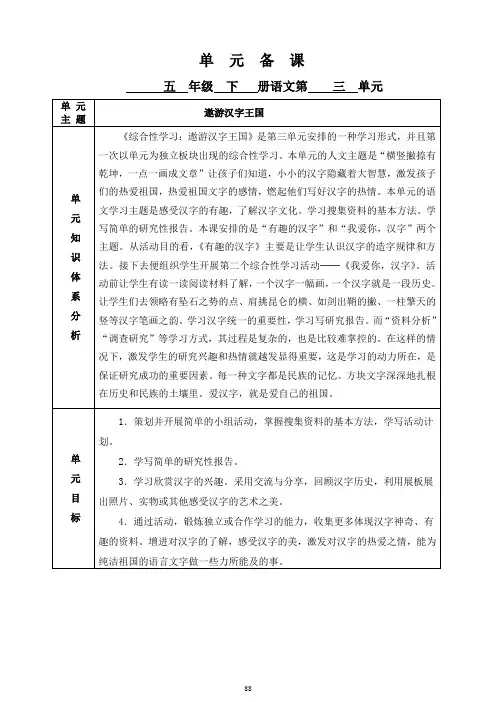 五年级语文下册备课第三单元备课