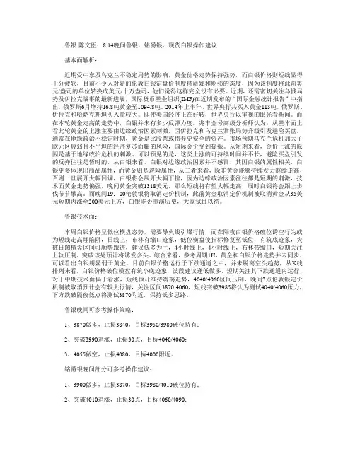鲁银晚间操作建议