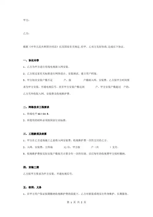 有线电视网络工程安装合同协议书范本