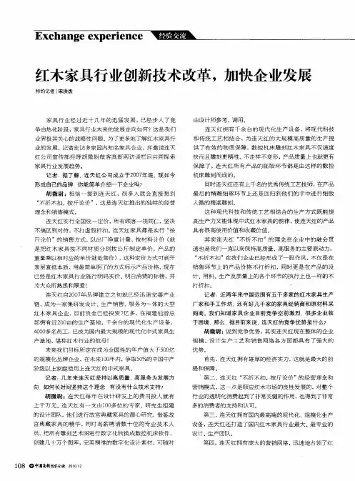 红木家具行业创新技术改革,加快企业发展