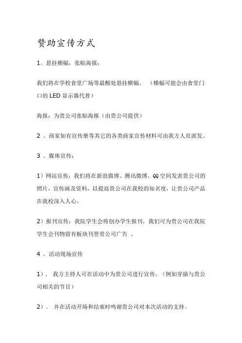 赞助宣传方案
