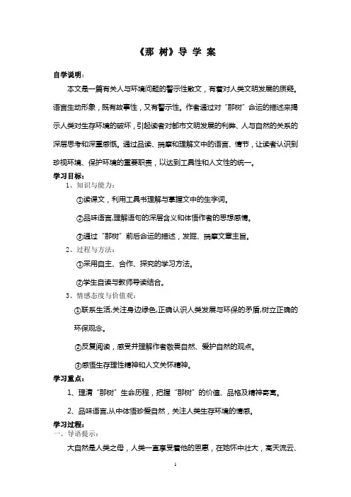 那树