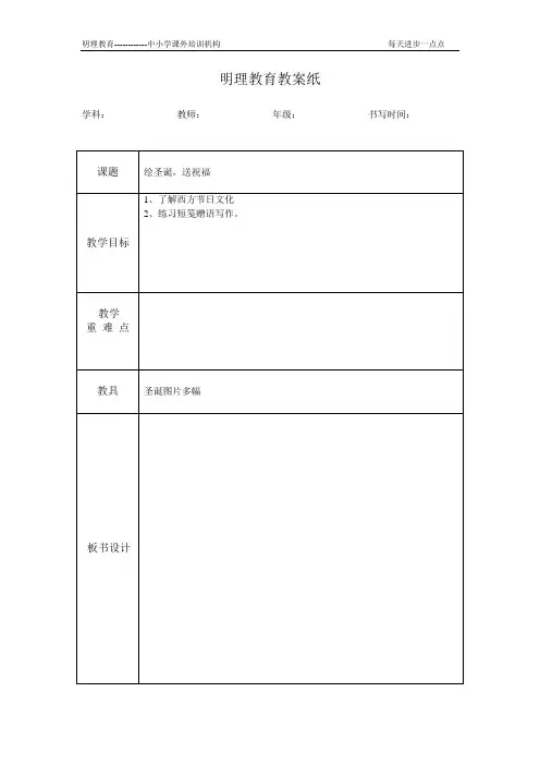圣诞节教案