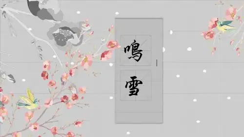 鸣雪工作述职 述职报告 工作总结 年终报告PPT模板17p
