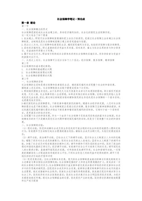 社会保障学笔记