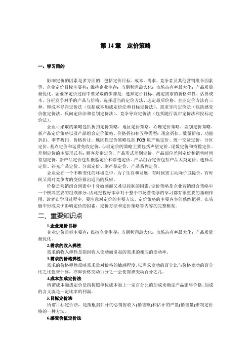 第10章定价策略