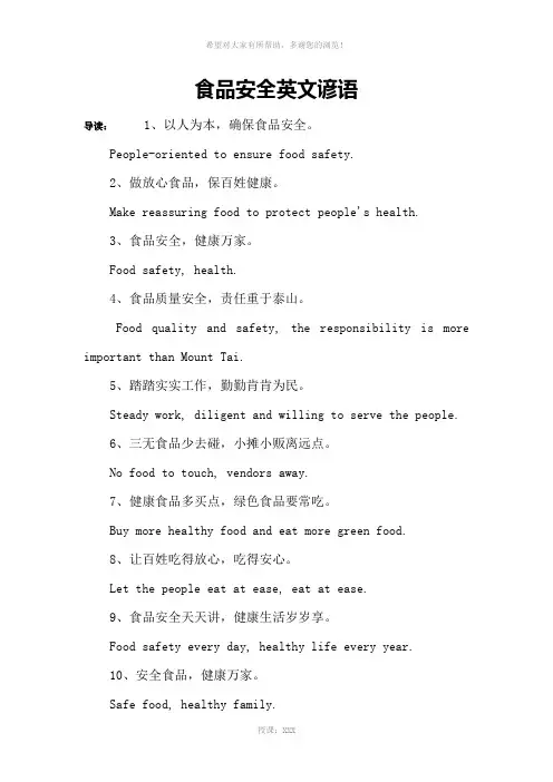 食品安全英文谚语