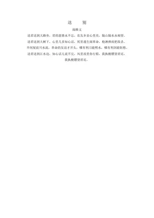 《送别》歌词